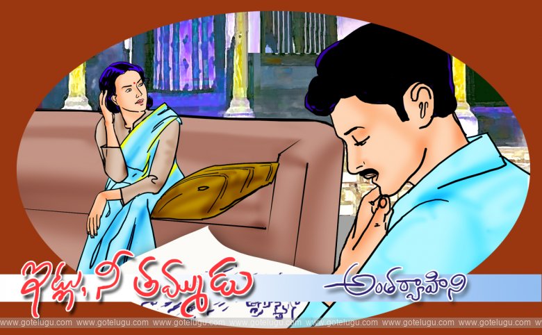 Itlu nee tammudu Itlu nee tammudu